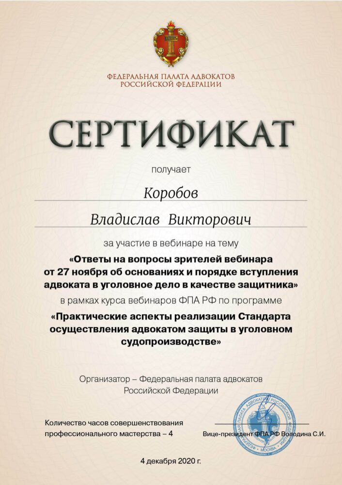 Сертификат ФПА РФ: ответы на вопросы зрителей вебинара