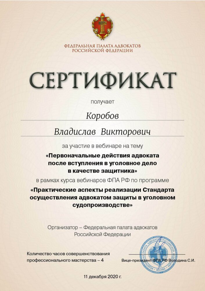 Сертификат ФПА РФ: первоначальные действия адвоката