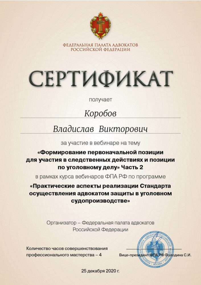 Сертификат ФПА РФ: формирование позиции по делу, часть 2
