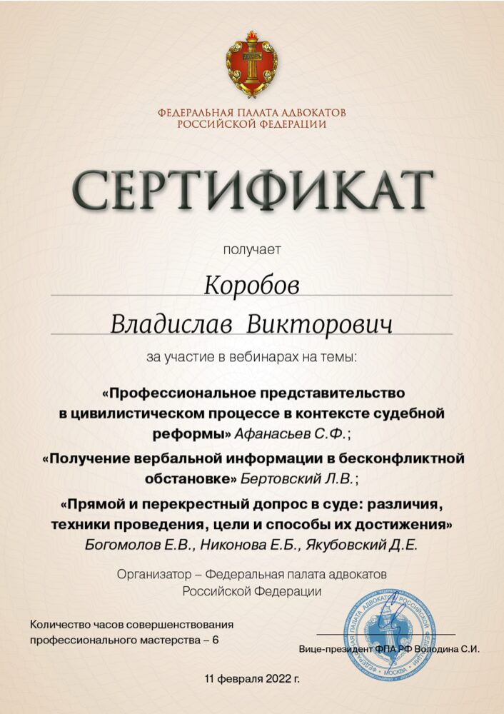 Сертификат ФПА РФ: представительство и допрос в суде